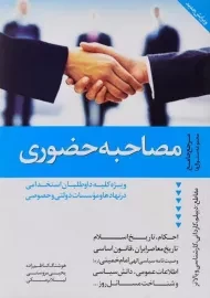 کتاب مصاحبه حضوری | دانیال دامون
