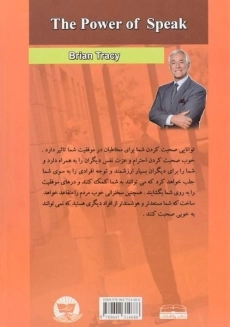 کتاب قدرت بیان | برایان تریسی؛ ترجمه‌ی علی اکبر قاری نیت - 1