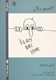 کتاب کامینو رئال - تنسی ویلیامز