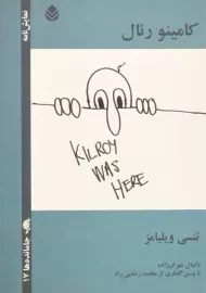 کتاب کامینو رئال - تنسی ویلیامز