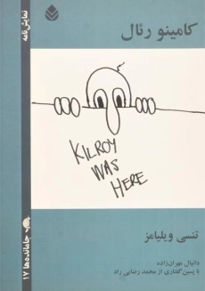 کتاب کامینو رئال - تنسی ویلیامز