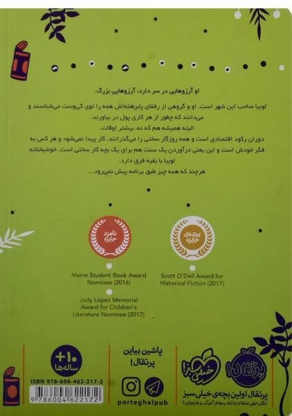 کتاب لوبیای قهرمان - پرتقال - 1