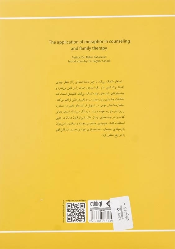 کتاب کاربرد استعاره در مشاوره و درمان خانواده - 1