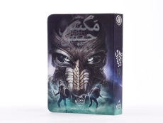 کتاب مگنس چیس و چکش ثور - پرتقال - 3