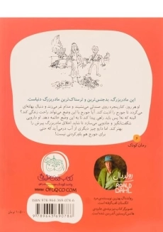 کتاب داروی شگفت‌انگیز جورج