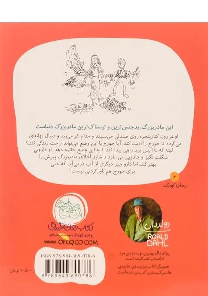 کتاب داروی شگفت‌انگیز جورج | رولد دال - 1