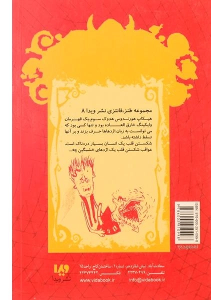 کتاب چطور قلب یک اژدها را بشکنیم - ویدا - 1