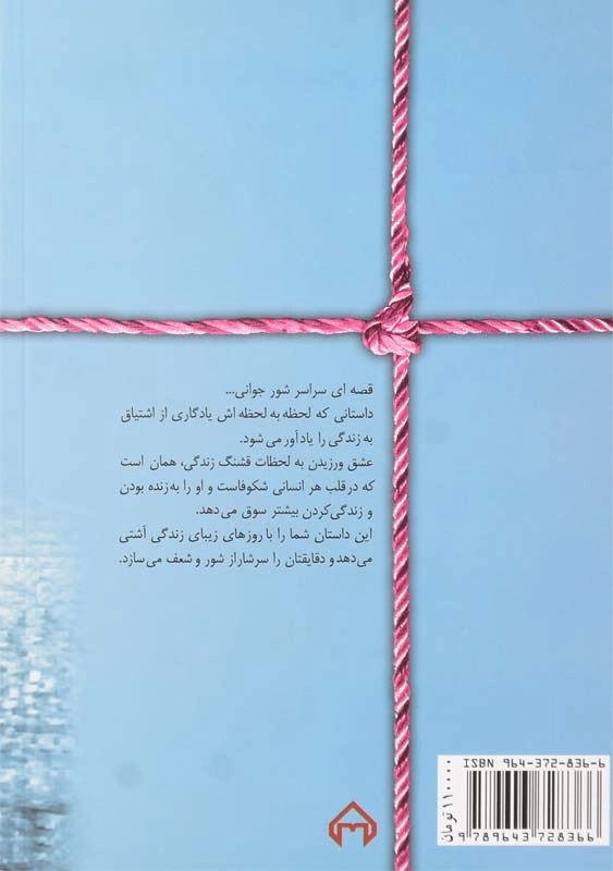 کتاب قرار نبود | هما پوراصفهانی - 1