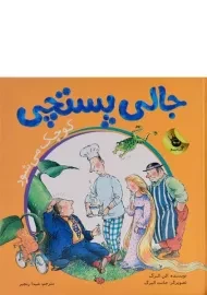 کتاب جالی پستچی کوچک می شود