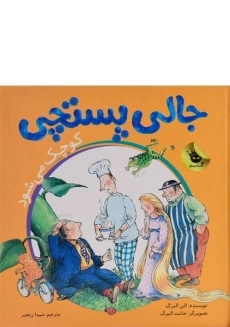 کتاب جالی پستچی کوچک می شود