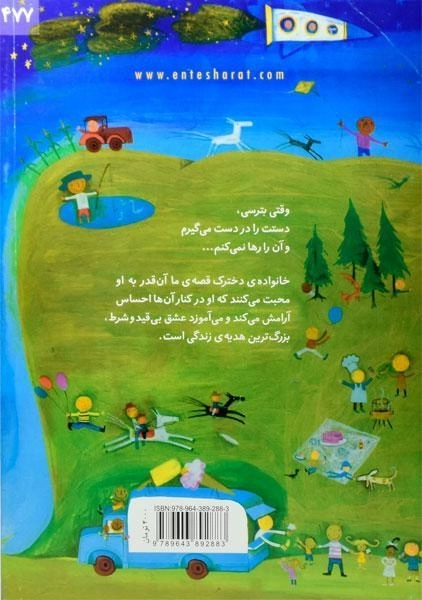 کتاب وقتی تو خوشحالی - نردبان - 1