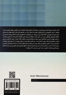 کتاب حقوق کیفری عمومی نموداری | امین نیکومنظری - 1