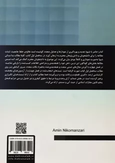 کتاب حقوق کیفری عمومی نموداری | امین نیکومنظری - 1
