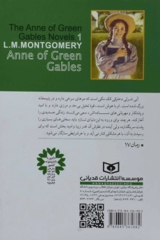 کتاب آنی شرلی در گرین گیبلز