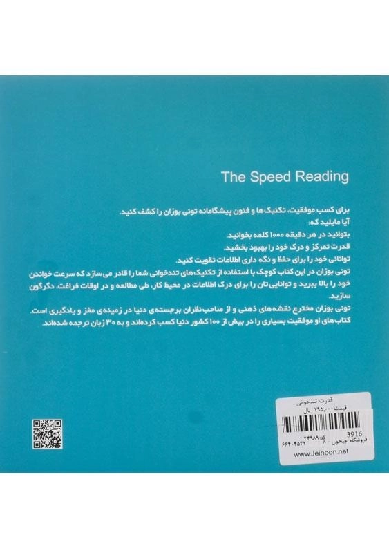 کتاب قدرت تندخوانی - تونی بوزان - 1