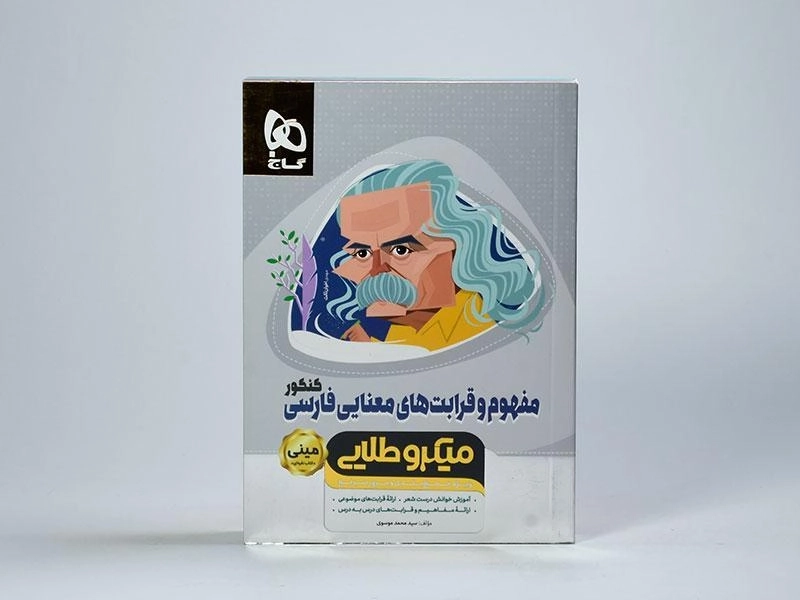 کتاب مینی میکرو طلایی مفهوم و قرابت معنایی فارسی کنکور گاج - 2