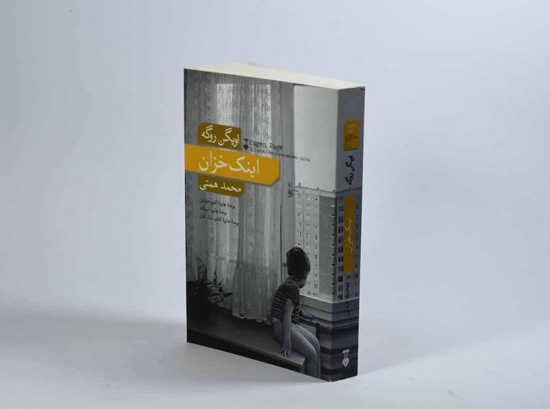 کتاب اینک خزان - اویگن روگه - 2