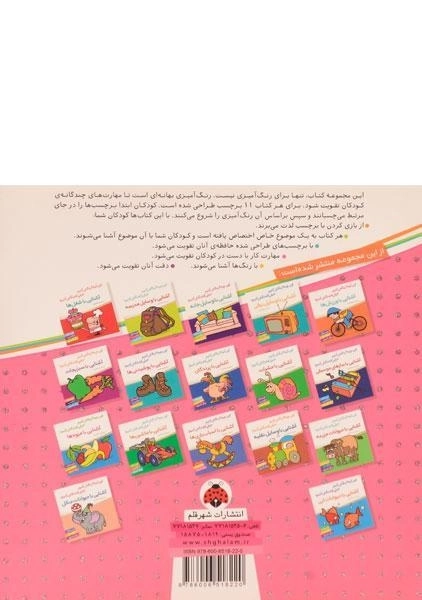 کتاب آشنایی با شهربازی (اون چیه؟ رنگش کنیم، خیلی قشنگش کنیم!) - 1