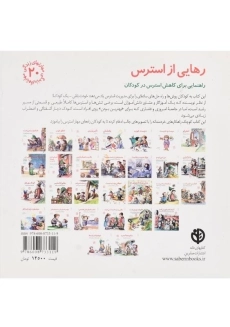 کتاب رهایی از استرس (مهارتهای زندگی 20) - 1