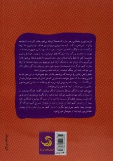 کتاب بیشعوری