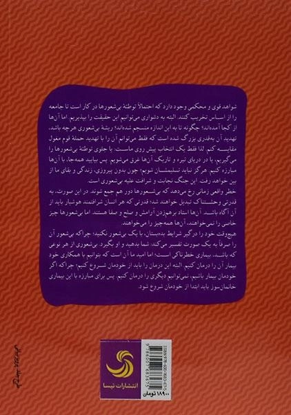 کتاب توطئه بیشعورها - خاویر کرمنت - 1