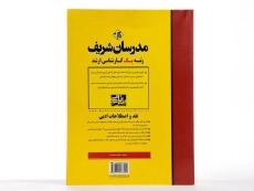 کتاب ارشد نقد و اصطلاحات ادبی مدرسان شریف - 1