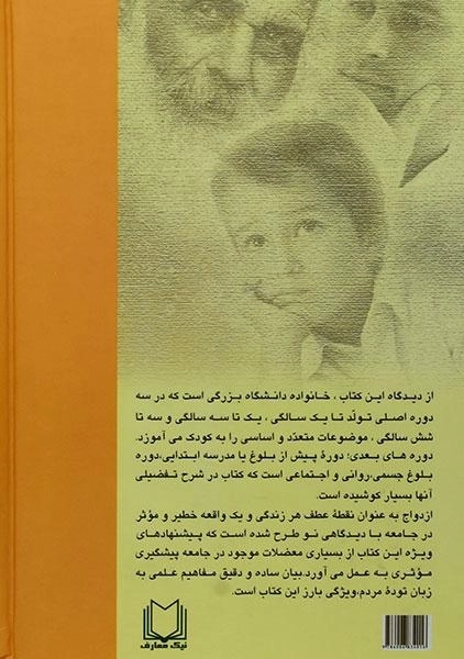 کتاب انسان در مسیر زندگی - محمد مجد - 1
