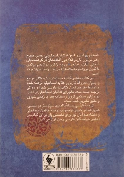 کتاب افسانه های حشاشین - فرهاد دفتری - 1