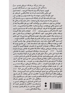 کتاب این مرد از همان موقع بوی مرگ می داد - 1