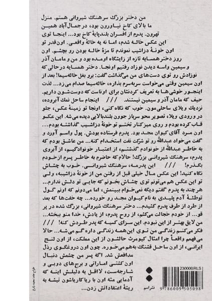 کتاب این مرد از همان موقع بوی مرگ می داد - 1