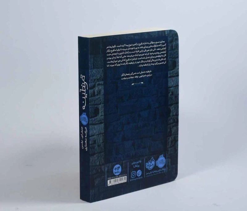 کتاب قرنطینه - پرتقال - 1