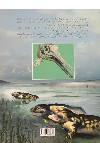 کتاب تکامل | انتشارات فاطمی - 1