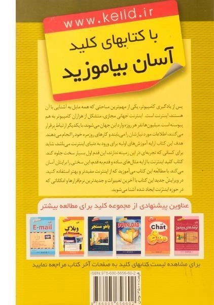 کتاب کلید اینترنت - کلید آموزش - 1