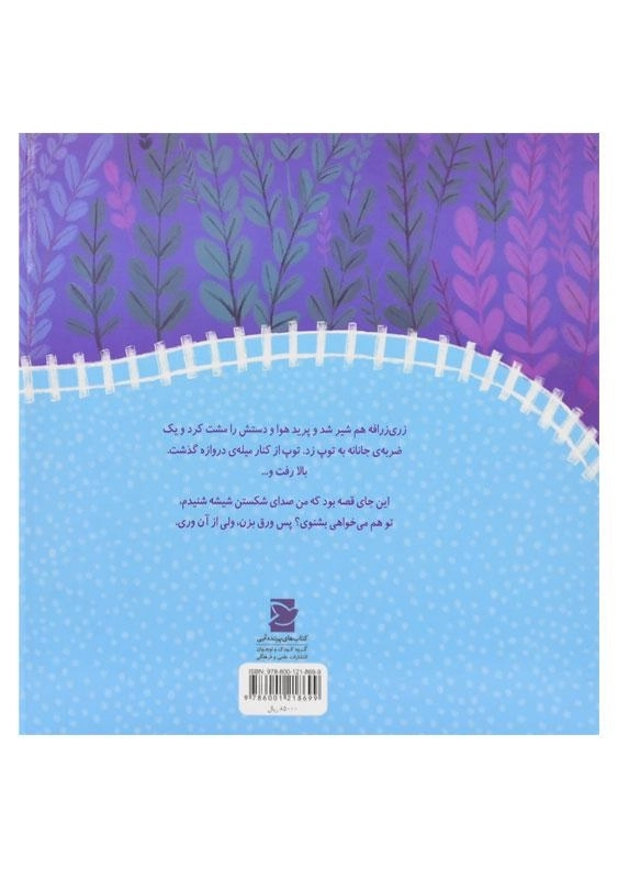 کتاب هفتمی چی بود؟ - 1