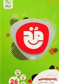 فیلم آموزشی مخ پایه دوم ابتدایی گاج