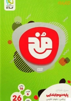 فیلم آموزشی مخ پایه دوم ابتدایی گاج