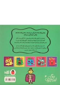 کتاب ترس های خوش مزه (زندگی این جوری) - 1