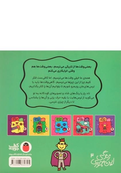 کتاب ترس های خوش مزه (زندگی این جوری) - 1