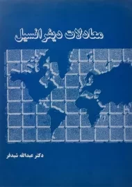 کتاب معادلات دیفرانسیل | شیدفر