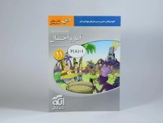 کتاب سه بعدی آمار و احتمال یازدهم [11] نشر الگو - 2