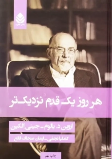 کتاب هر روز یک قدم نزدیک تر | اروین یالوم - 3