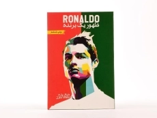 کتاب رونالدو ظهور یک برنده - مایکل پارت - 3