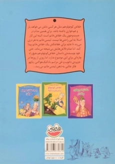 کتاب دلتنگی های خفاش کوچولو (ماجراهای خفاش کوچولو 2) - 1