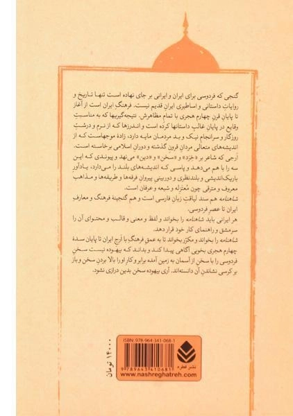 کتاب پادشاهی گشتاسپ، هفتخان اسفندیار - 1