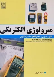 کتاب مترولوژی الکتریکی | آذرپرا