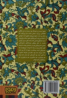 کتاب صفورا اره و غلام بهونه گیر (عشق های فراموش شده) - 1