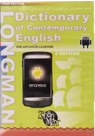 نرم افزار Dictionary Longman Contemprary