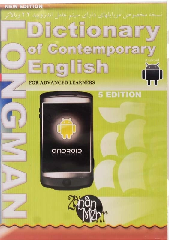 نرم افزار Dictionary Longman Contemprary