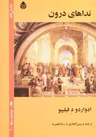 کتاب نداهای درون - ادواردو د فیلیپو