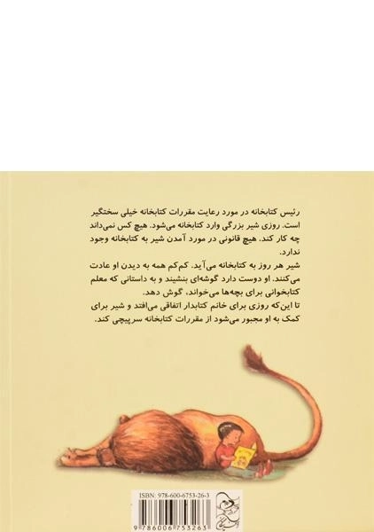 کتاب شیر کتابخانه - 1